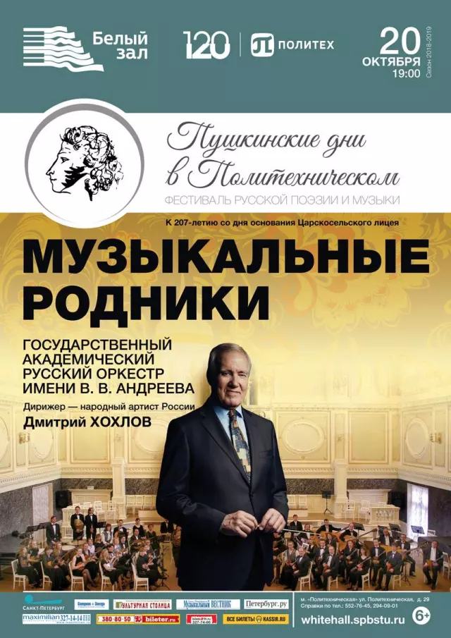 Афиша: Музыкальные родники