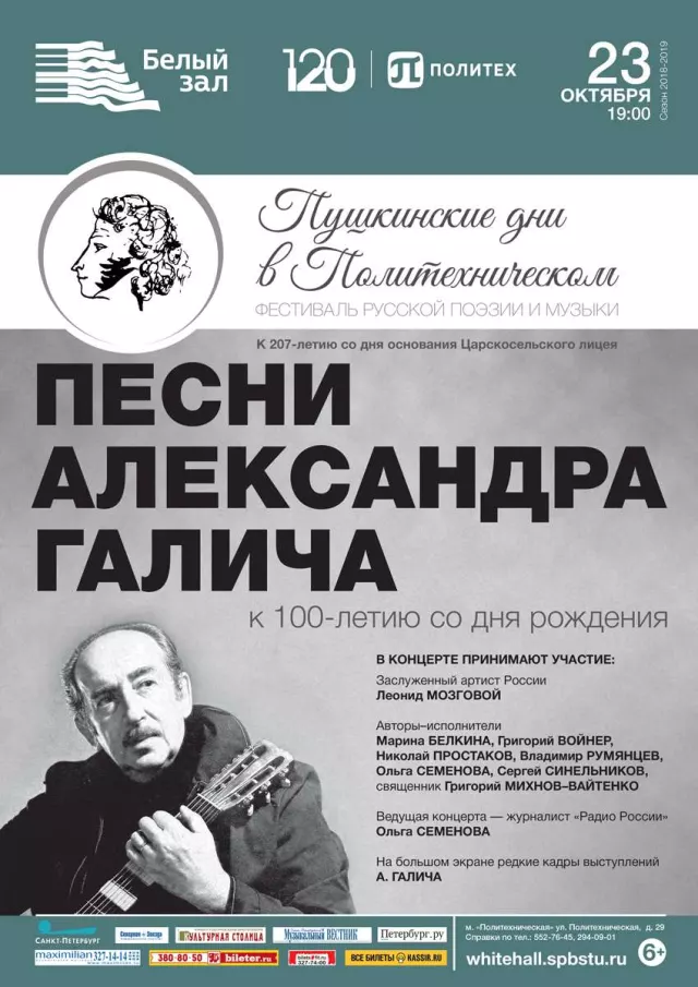 Афиша: Песни Александра Галича