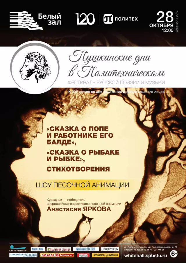 Афиша: Шоу песочной анимации «Путешествие в Лукоморье»