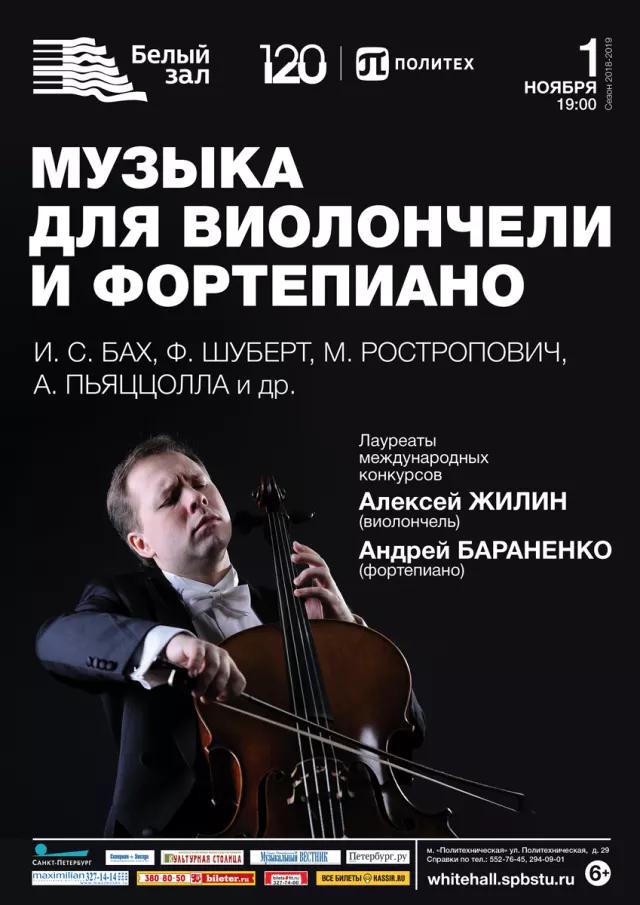 Афиша: Музыка для виолончели и фортепиано