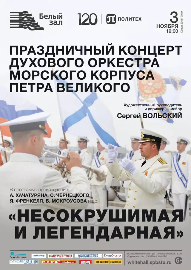 Афиша: Несокрушимая и легендарная