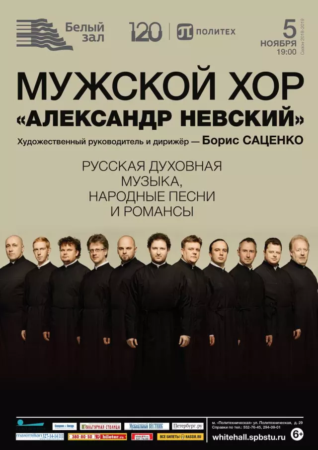 Афиша: Песни о России