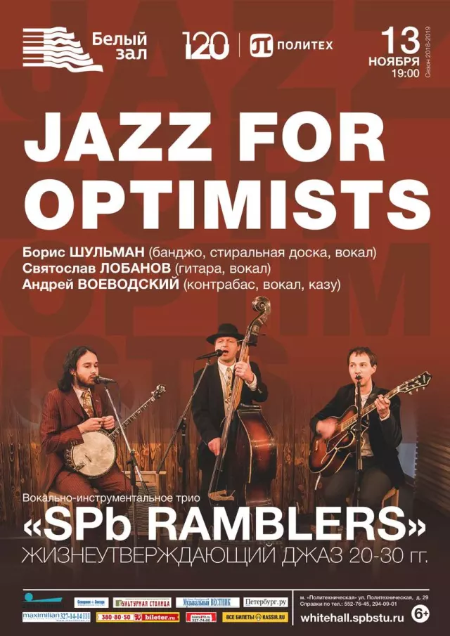 Афиша: Jazz for optimists