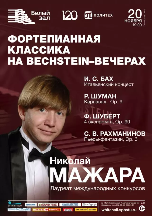 Афиша: Фортепианная классика на Bechstein‑вечерах