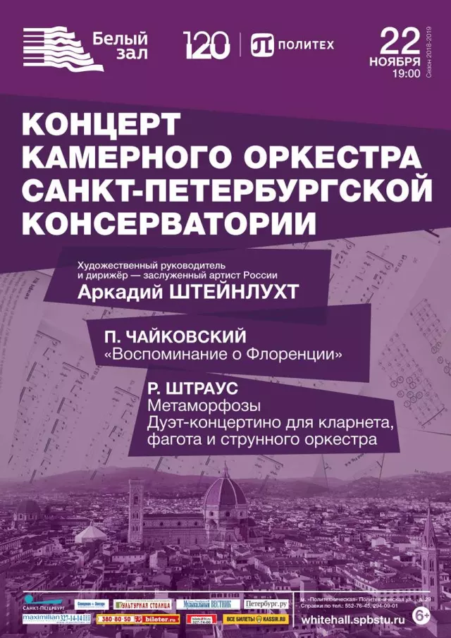 Афиша: Шедевры на все времена
