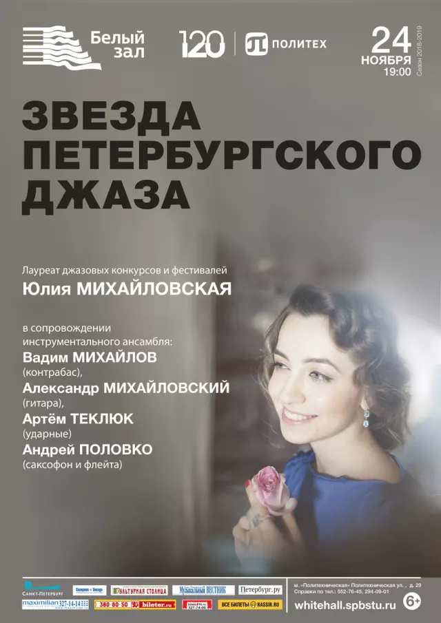 Афиша: Звезда петербургского джаза