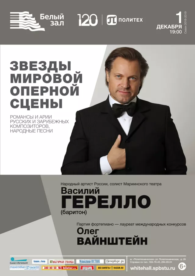 Афиша: Звезды мировой оперной сцены
