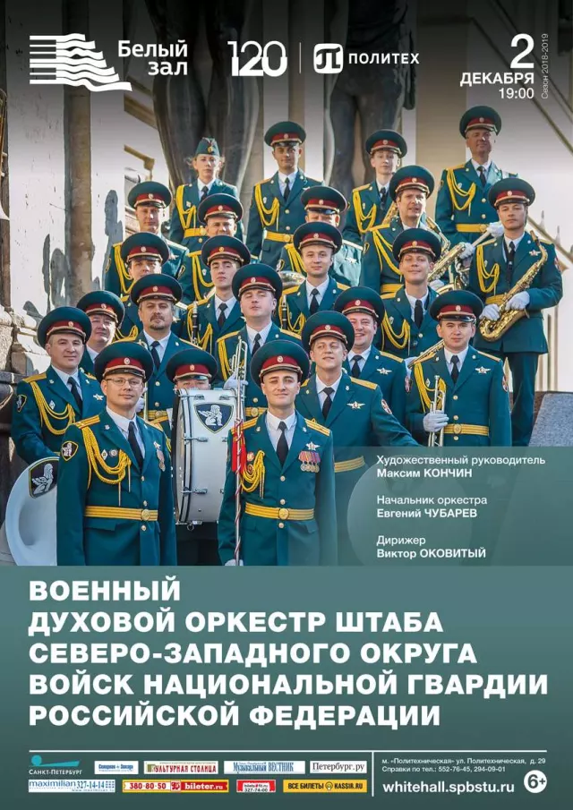 Афиша: Праздничный концерт военного духового оркестра