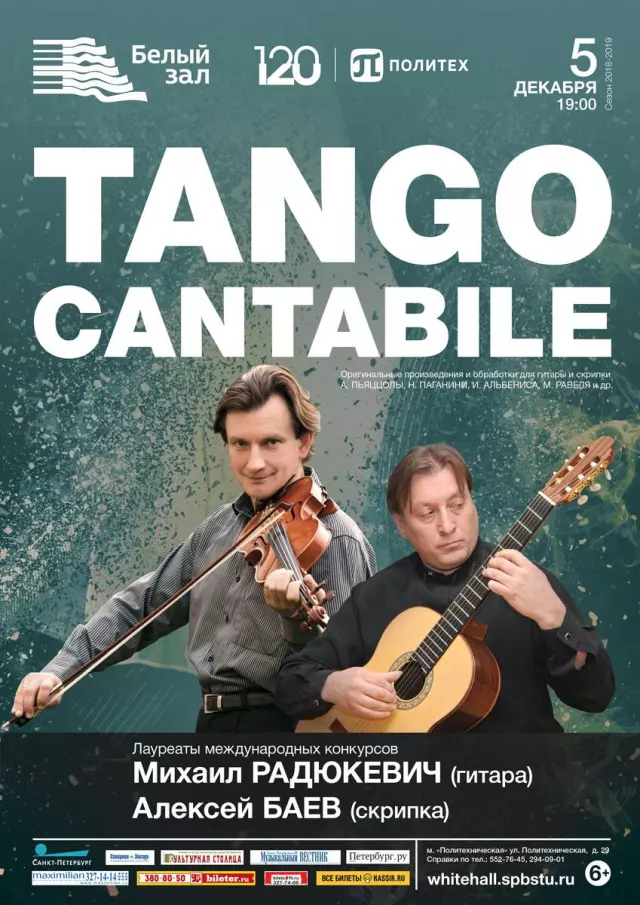 Афиша: Tango cantabile