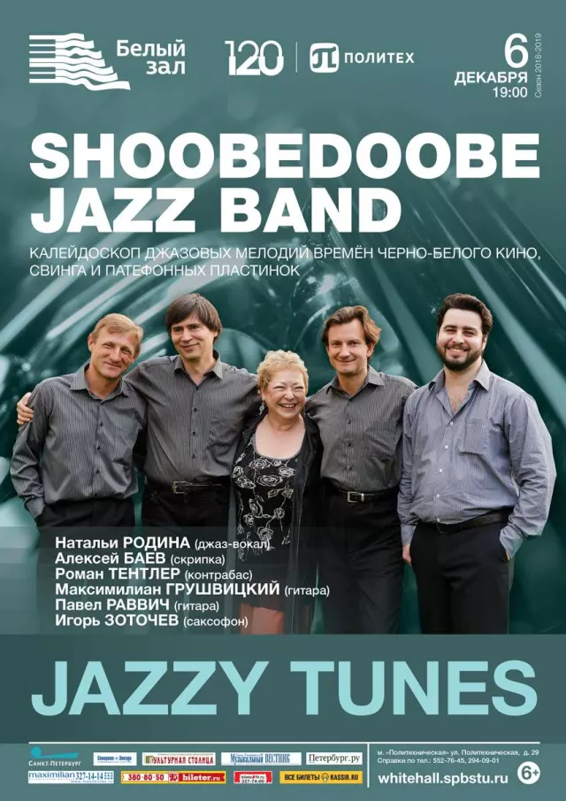 Афиша: Jazzy Tunes