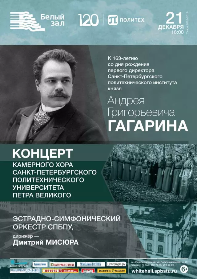 Афиша: Концерт Камерного хора СПбПУ