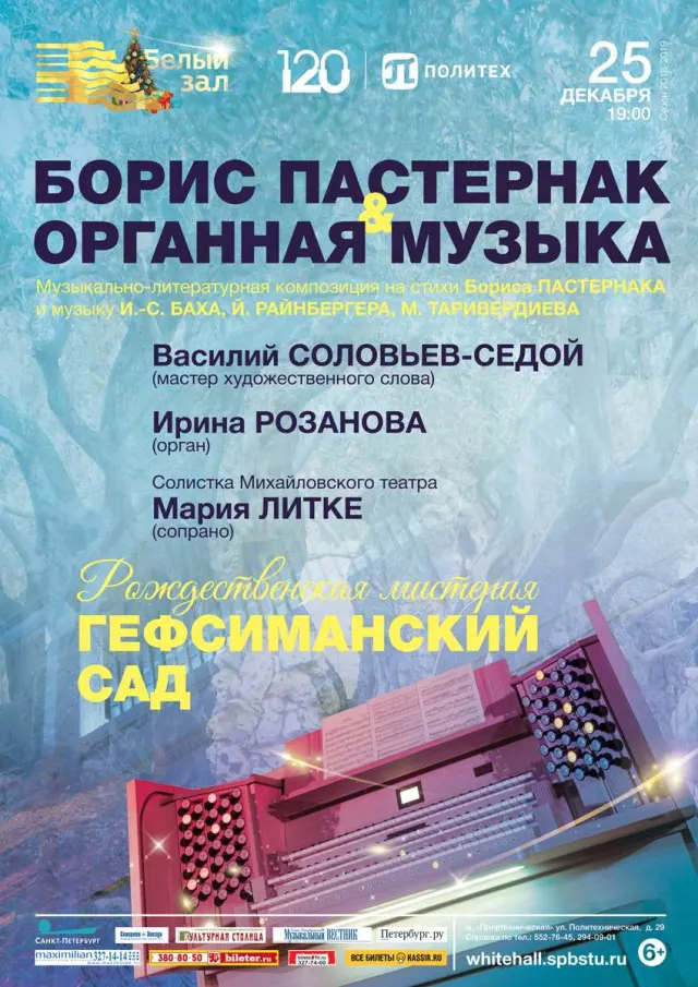 Афиша: Рождественская мистерия «Гефсиманский сад»