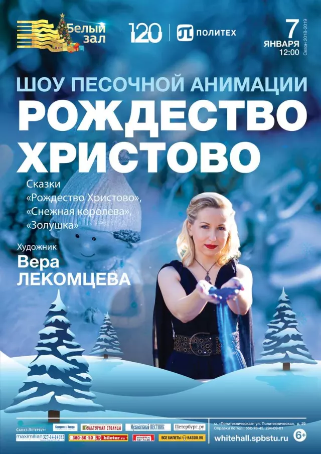 Афиша: Новогоднее шоу песочной анимации «Рождество Христово»