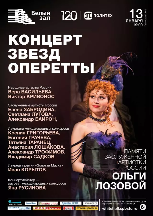 Афиша: Концерт звезд оперетты «Сегодня танцевать я хочу»