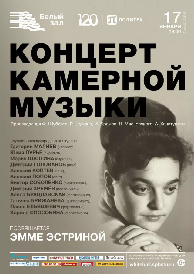 Афиша: Концерт камерной музыки