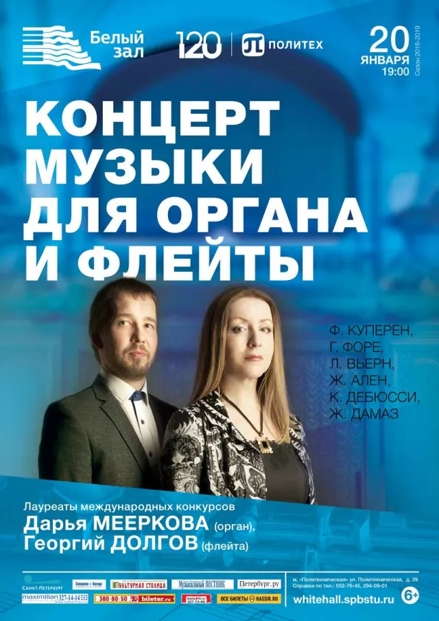 Афиша: Концерт музыки для органа и флейты «Гимн солнцу»