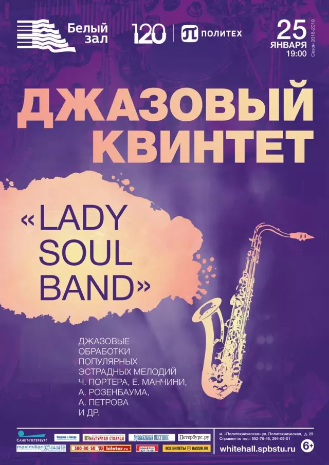 Афиша: Концерт «LADY SOUL BAND»