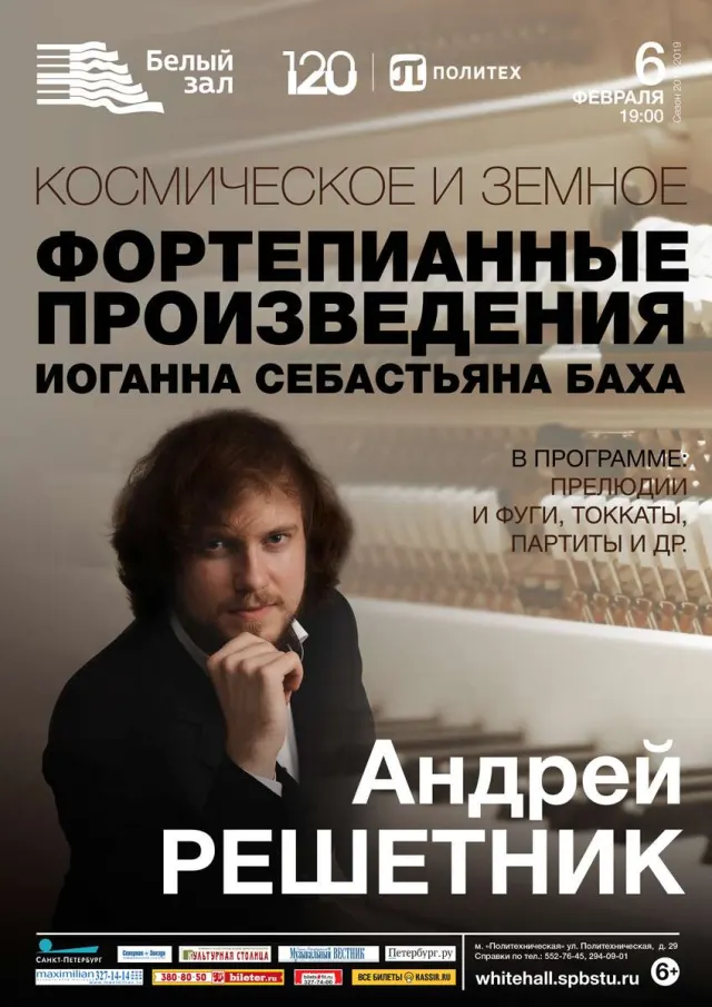 Афиша: Космическое и земное