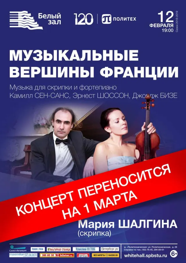 Афиша: Музыкальные вершины Франции