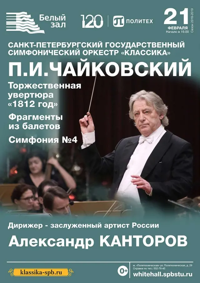 Афиша: Петр Чайковский