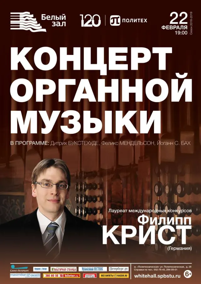 Афиша: Концерт органной музыки
