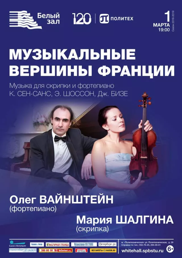Афиша: Музыкальные вершины Франции