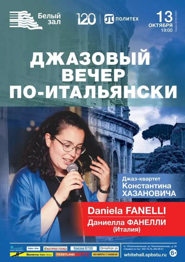Афиша: Джазовый вечер по-итальянски