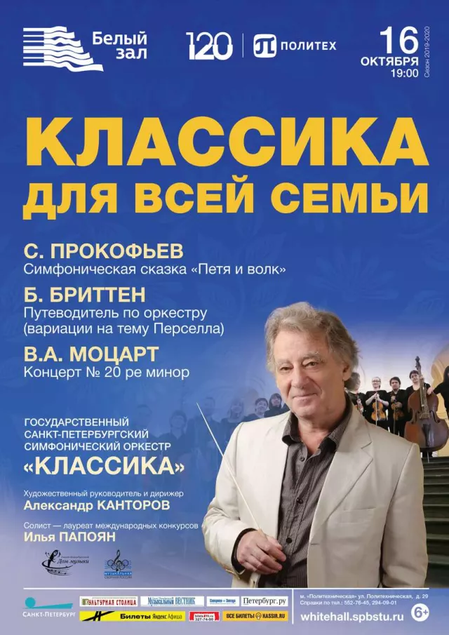 Афиша: Классика для всей семьи