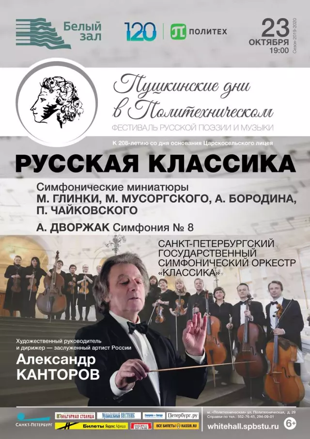 Афиша: Русская классика