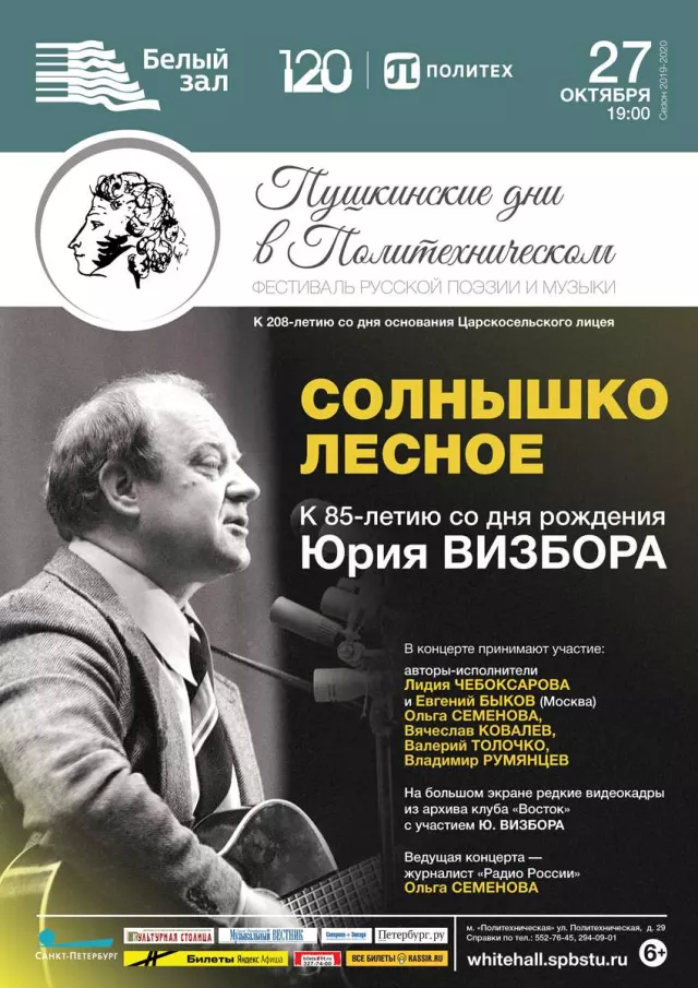 Афиша: Солнышко лесное