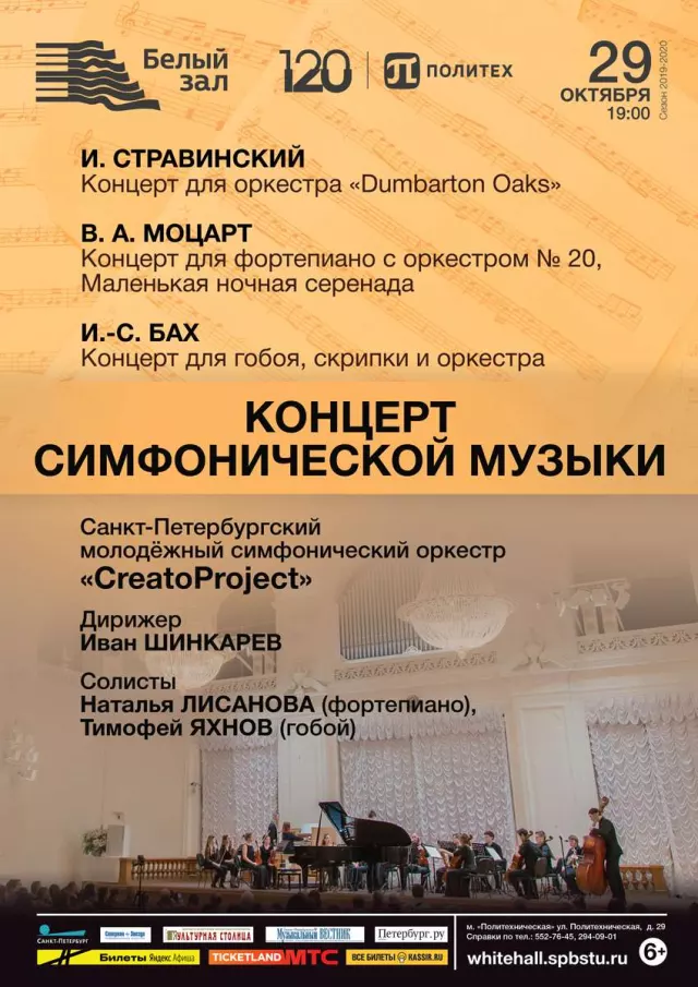 Афиша: Концерт симфонической музыки