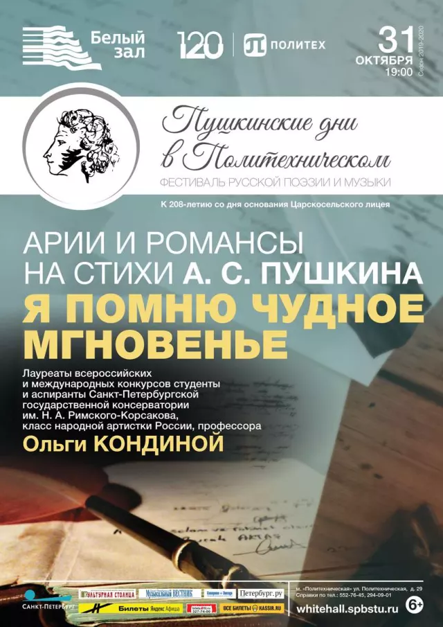 Афиша: Я помню чудное мгновенье