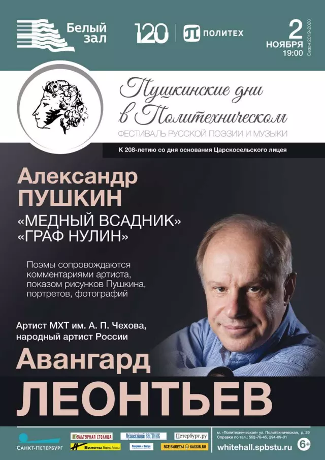 Афиша: Перечитывая Пушкина