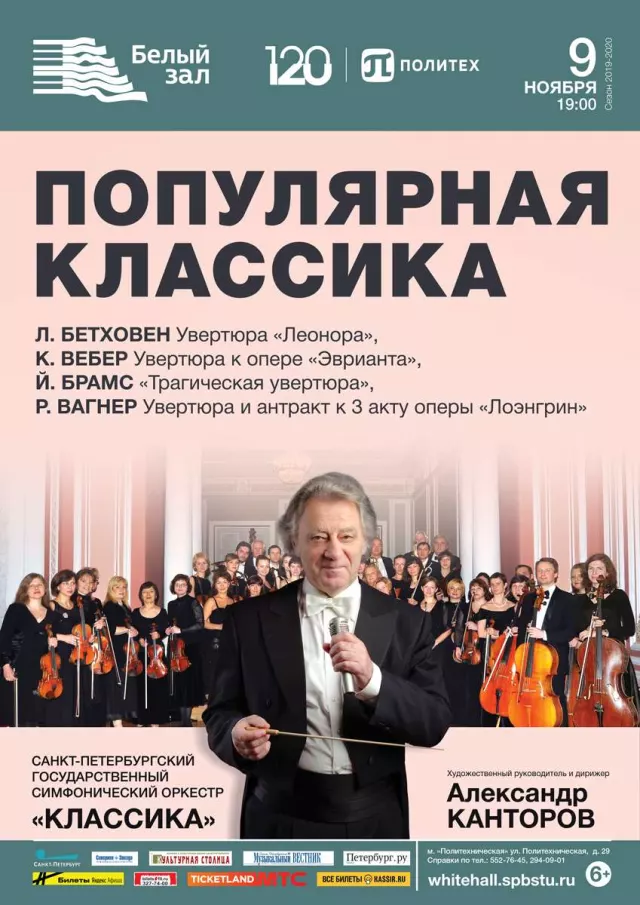 Афиша: Популярная классика