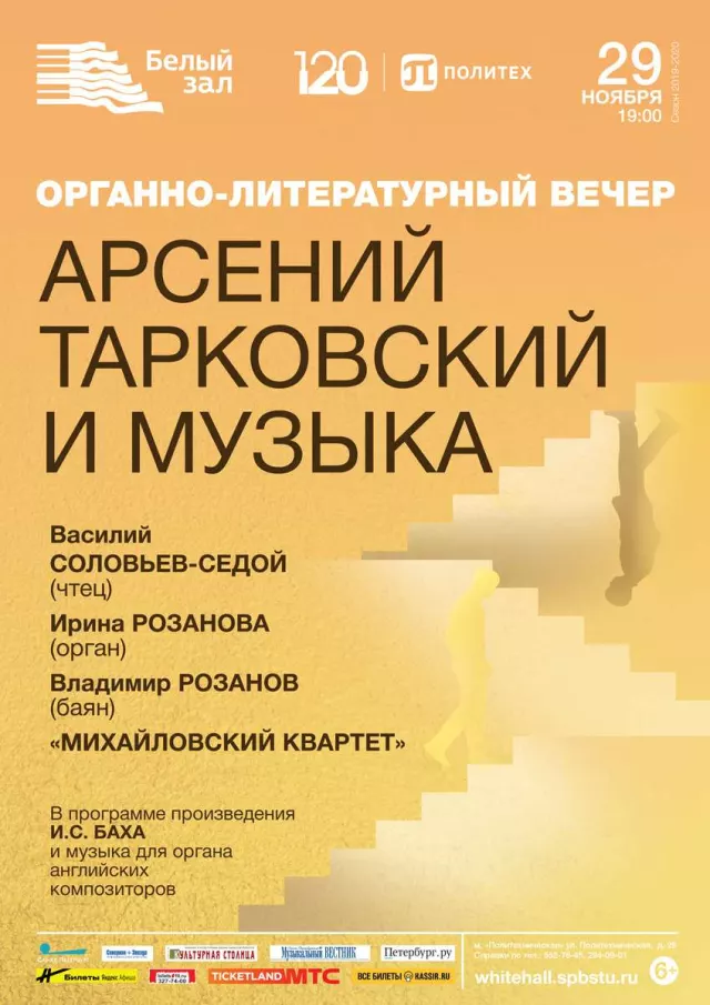 Афиша: Арсений Тарковский и музыка