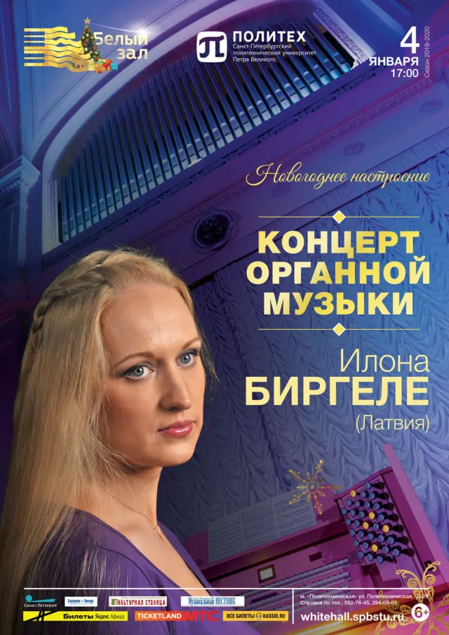 Афиша: Концерт органной музыки «Новогоднее настроение»