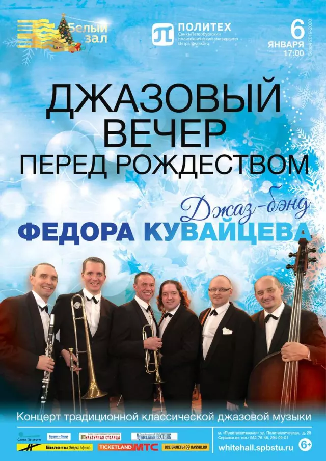 Афиша: Джазовый вечер перед Рождеством