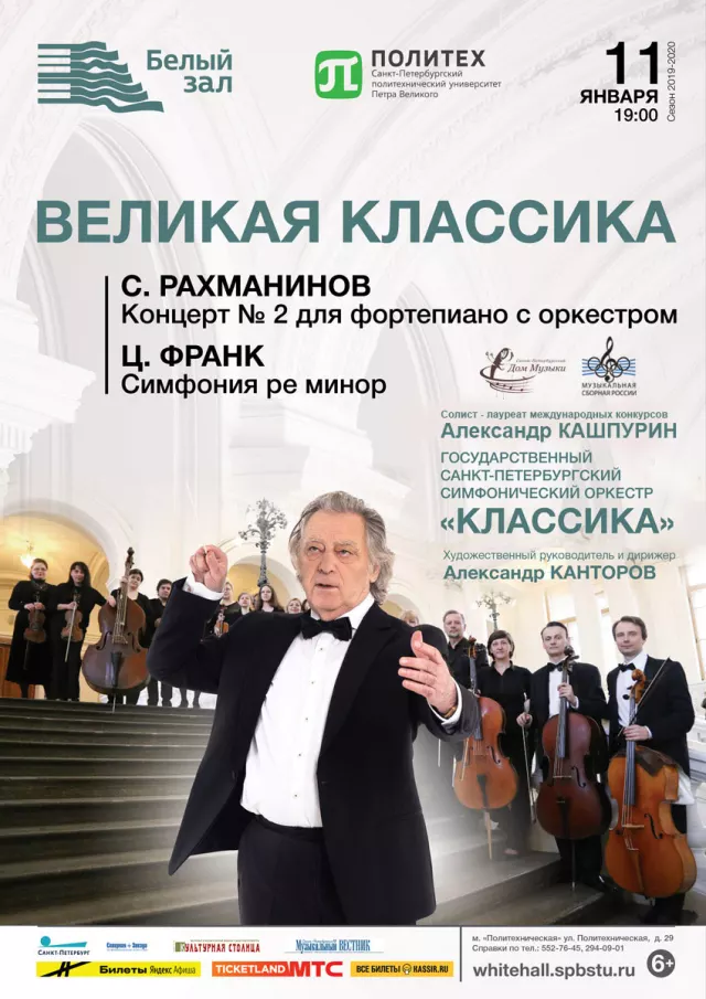 Афиша: Великая классика