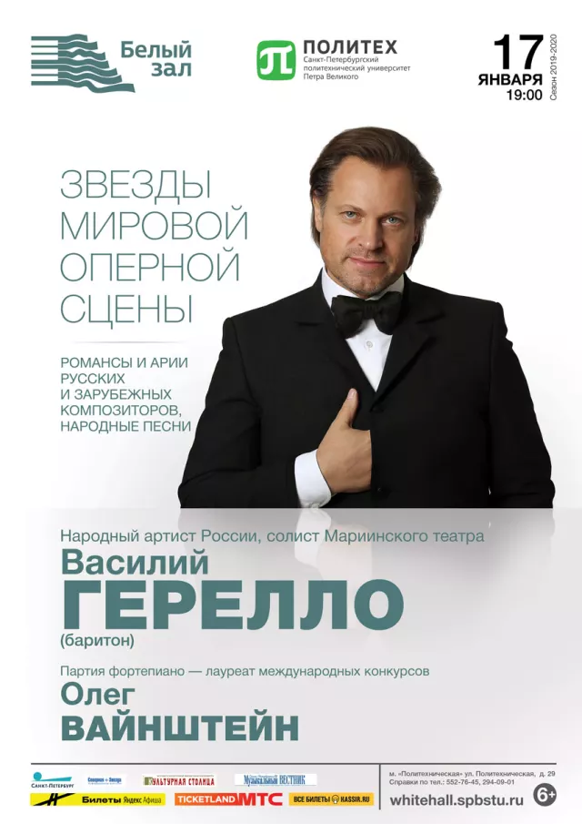 Афиша: Звезды мировой оперной сцены