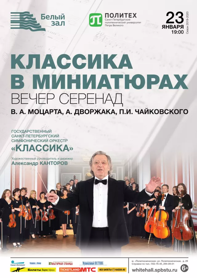 Афиша: Классика в миниатюрах