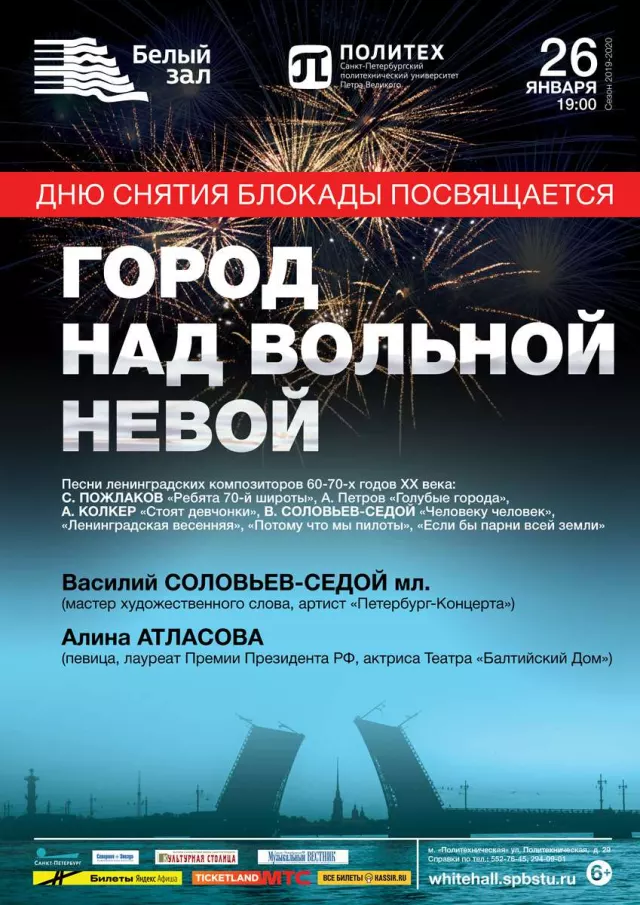 Афиша: Город над вольной Невой