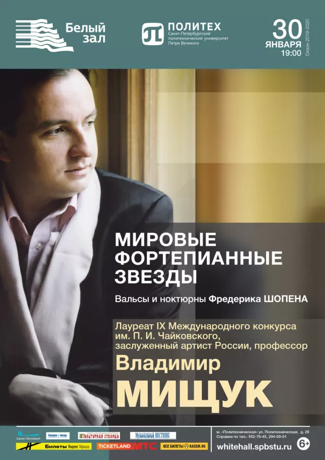 Афиша: Мировые фортепианные звезды