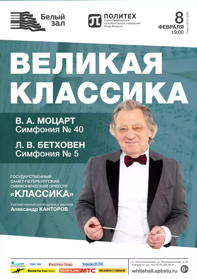 Афиша: Великая классика