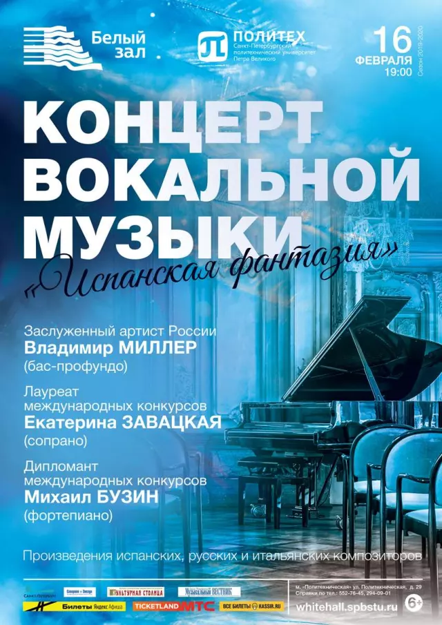 Афиша: Концерт вокальной музыки «Испанская фантазия»
