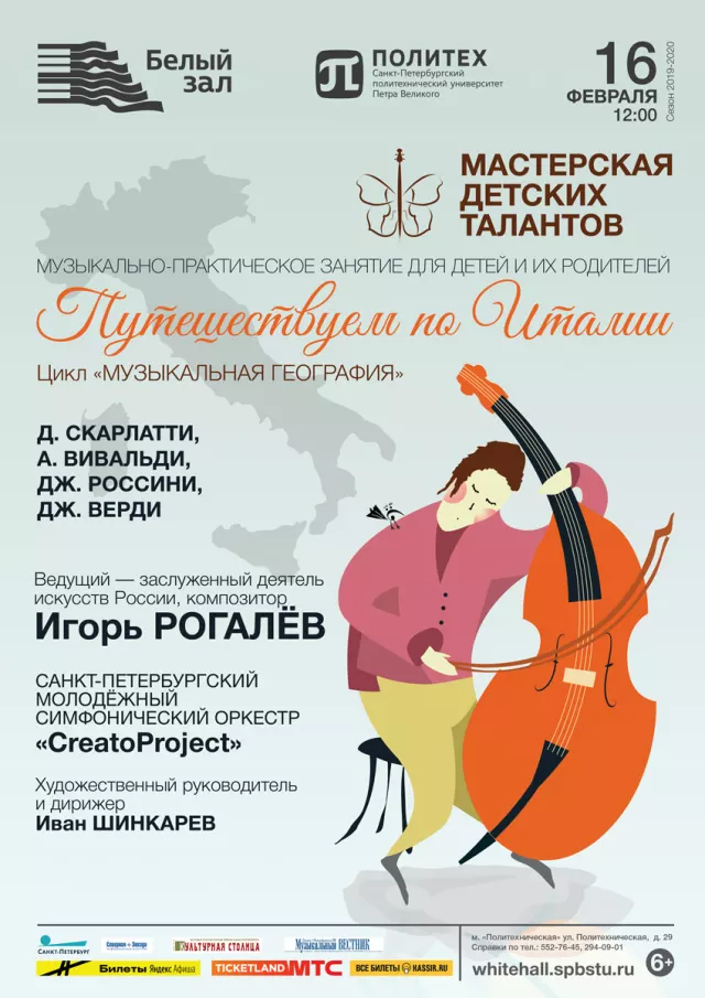 Афиша: Мастерская детских талантов «Путешествуем по Италии»