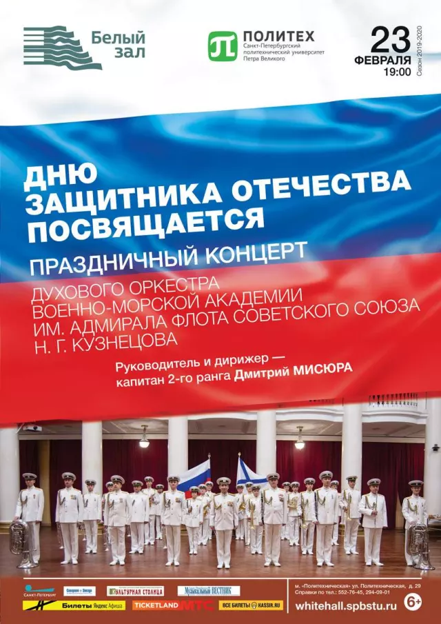 Афиша: Дню защитника Отечества посвящается