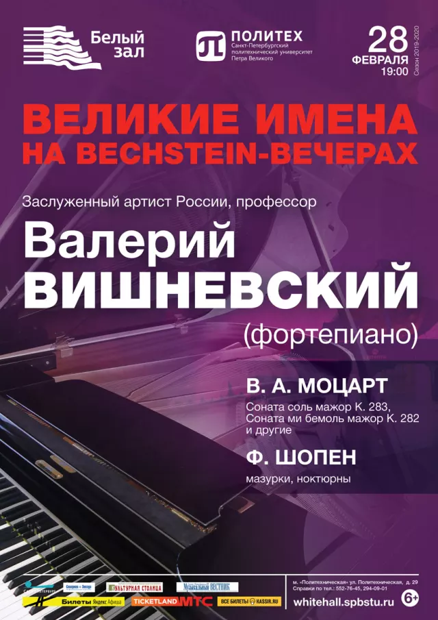 Афиша: Великие имена на Bechstein-вечерах