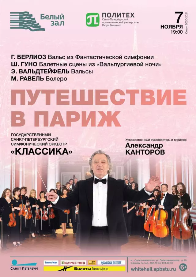 Афиша: Путешествие в Париж