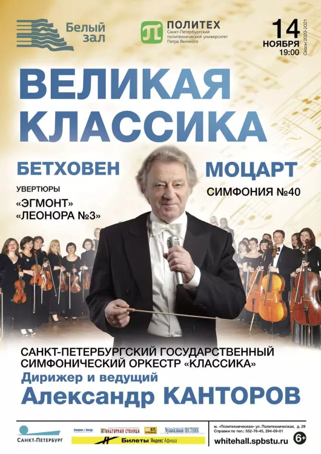 Афиша: Великая классика
