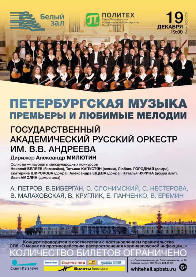 Афиша: Петербургская музыка. Премьеры и любимые мелодии